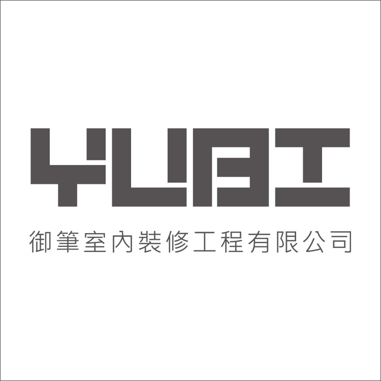 御筆室內裝修工程有限公司