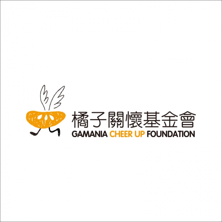 橘子關懷基金會