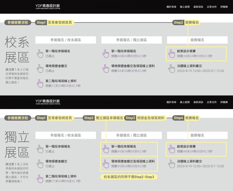 2023青春設計節獨立展區、競賽開放報名！