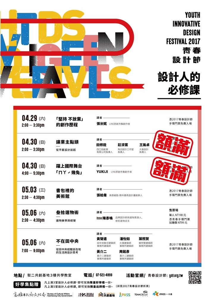 設計人必修課額滿公告