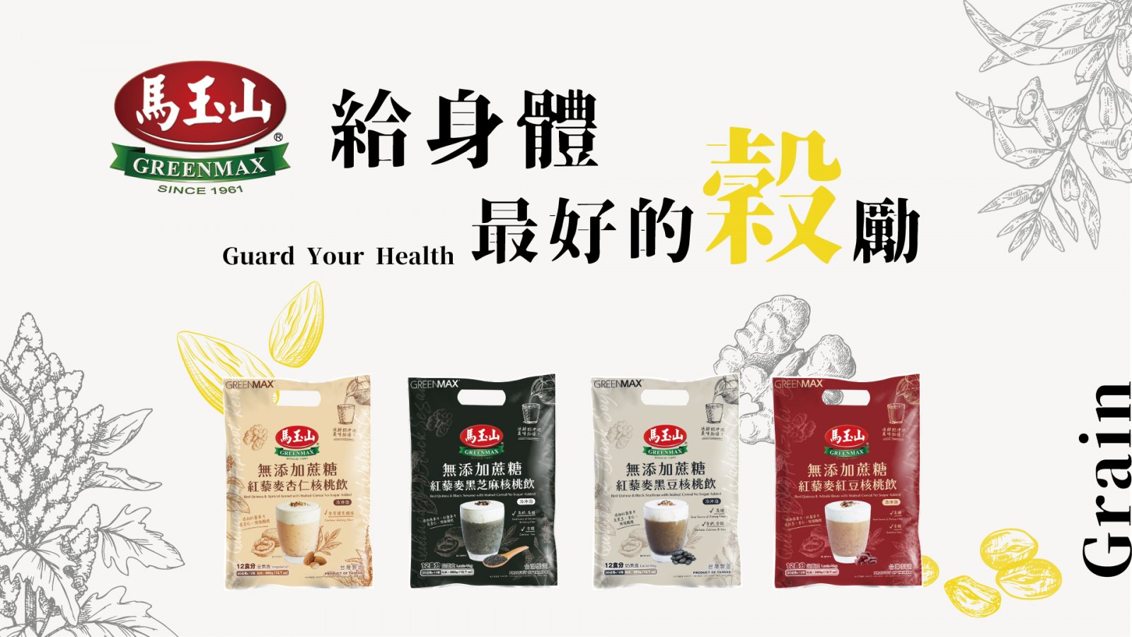 馬玉山食品工業股份有限公司