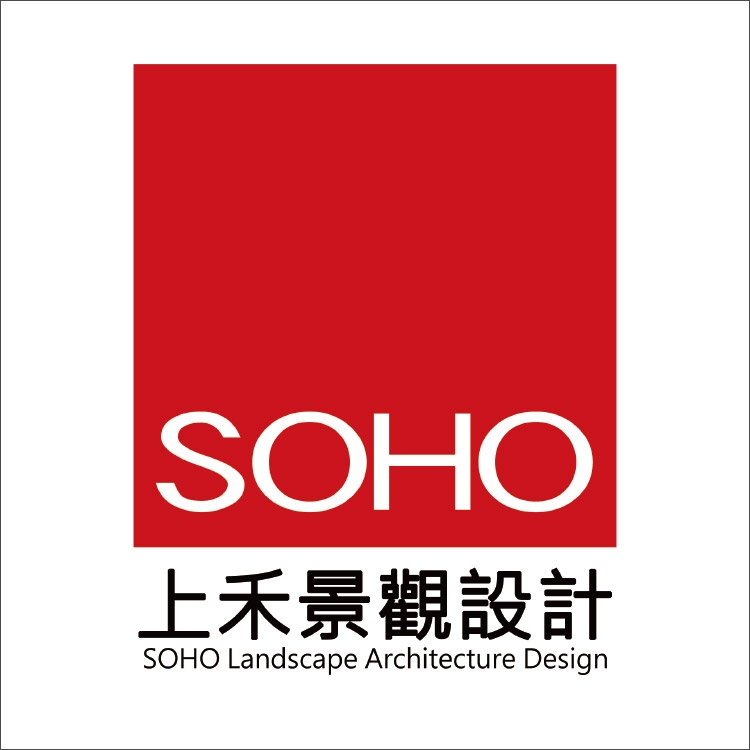 上禾景觀設計有限公司